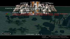 Крылатая Мясорубка 2: Буря в пустыне (HD) - Конец