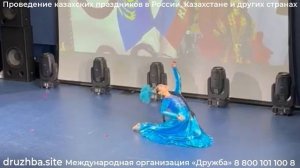 Казахский танец (танцовщица Айкирим из Москвы)
