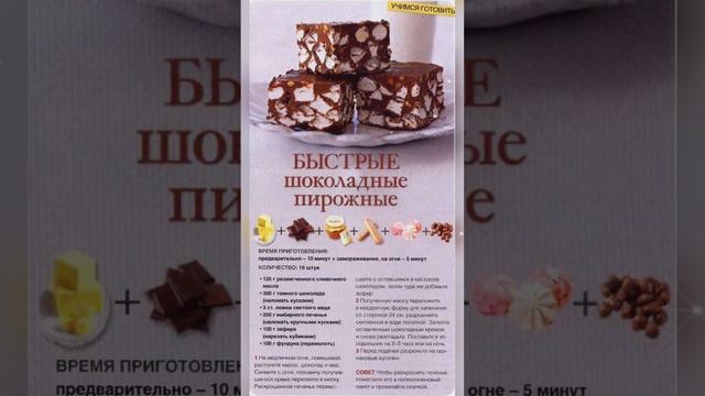 сладости