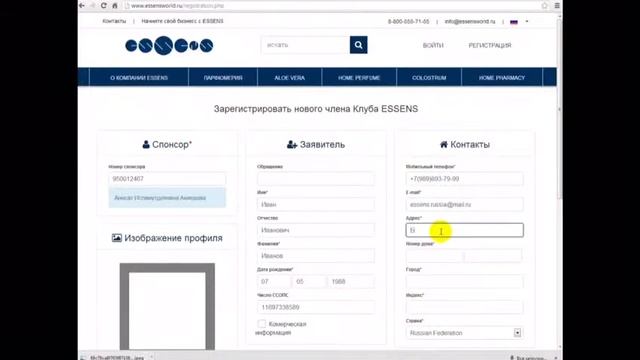 Регистрация на сайте essensworld.ru смотреть онлайн