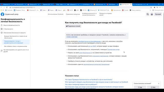 Введите код для входа Фейсбук