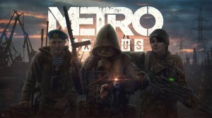 ну что погнали на чиле Metro Exodus