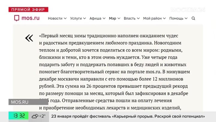 Москвичи пожертвовали рекордную сумму через благотворительный сервис Mos.ru