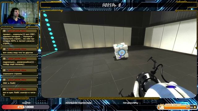 Portal 2. Кооперативное прохождение с XepyBuMka. Часть 1.