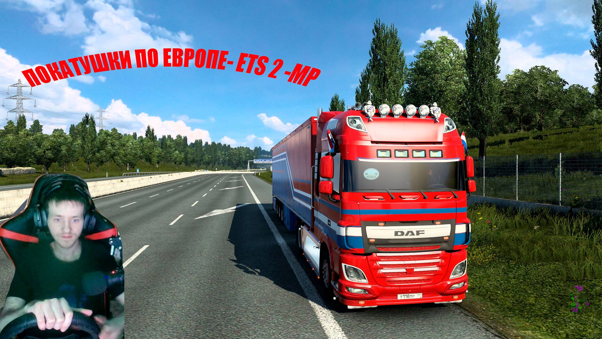 ETS 2 MP ➤Обкатываем ДД ! !➤ETS 2 MP➤ |PC| 2K 1440p