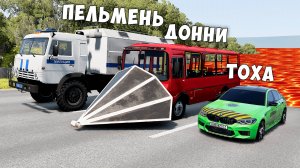 ПОЛ ЭТО ЛАВА! ГОНИ ИЛИ УМРИ В BEAMNG DRIVE ! ЛАВА ПРИБЛИЖАЕТСЯ Бименджи Драйв