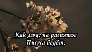 Путь на Голгофу далёк