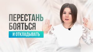 Как победить прокрастинацию и начать делать то, что откладывал