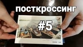 🌃 Postcrossing#5 - 🇭🇰 🇨🇳 🇲🇴 🇹🇼