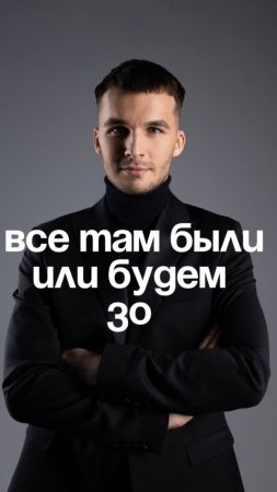 Кризис 30 лет