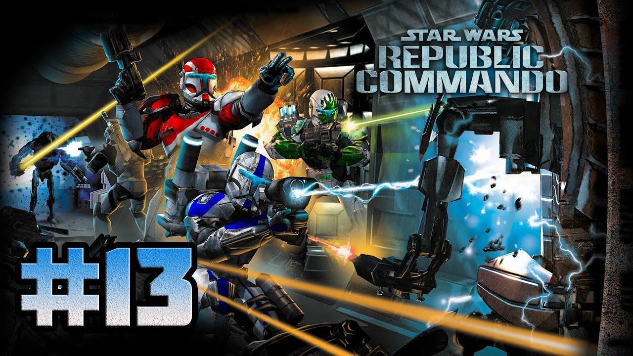 Star Wars: Republic Commando (PC)-Найти и уничтожить #13.