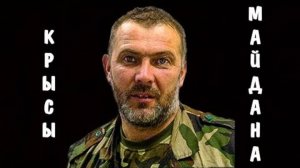 КРЫСЫ МАЙДАНА ЮРИЙ БЕРЁЗА эфир 2017 года