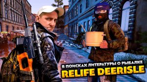 В ПОИСКАХ ЛИТЕРАТУРЫ О РЫБАЛКЕ 💥 DAYZ RELIFE DEERISLE SUPER HARD