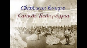 01 - Наш первый исторический бал в 2010 году