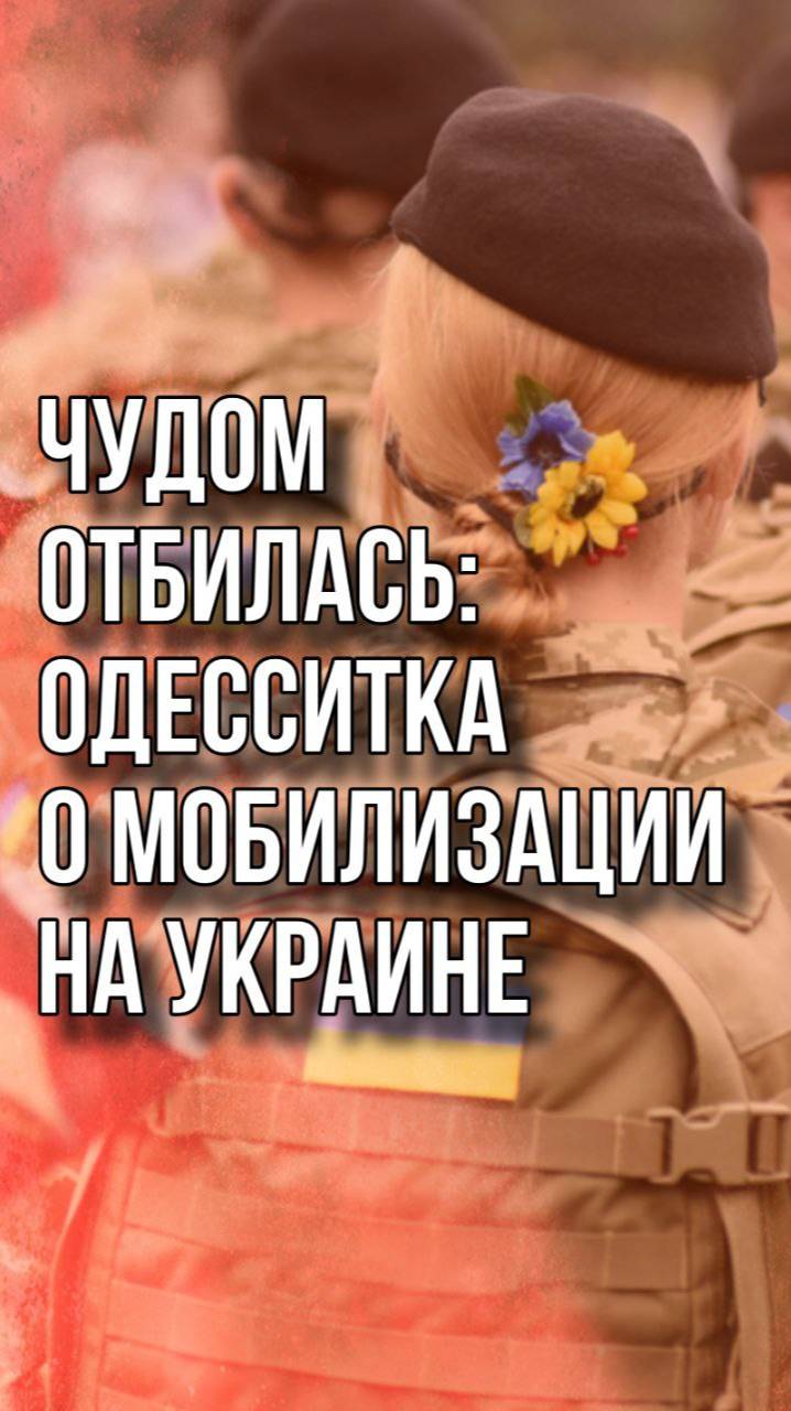 Новые зверства ТЦК на Украине: людоловы устраивают облавы под Одессой Подробности – на видео