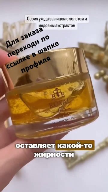 Золото и мед творят чудеса #уходзалицом #фаберлик #заказонлайн