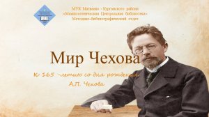 чехов