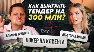 Как продавать дорого в b2b? Работа с крупными клиентами, аутстафинг | Олег Громов, Extyl