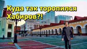"Куда так торопился Хабиров?!" "Открытая Политика" Выпуск - 654. 20.01.25