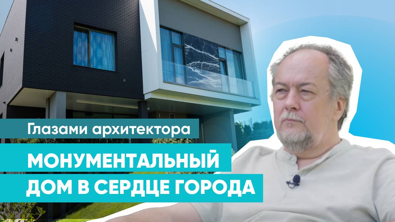 Интервью с архитектором | Выпуск 1: панорамное остекление дома с ловушкой для солнца