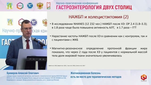 Буеверов Алексей Олегович Желчнокаменная болезнь