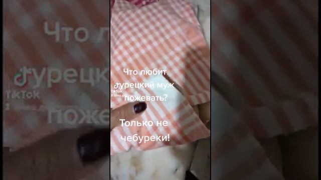 #shorts ПОЧЕМУ НЕ ПОКУШАЛ МОИ ЧЕБУРЕКИ? смотреть онлайн