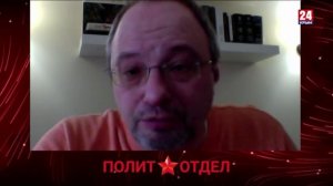 Политотдел. «Россия, которую мы обрели»