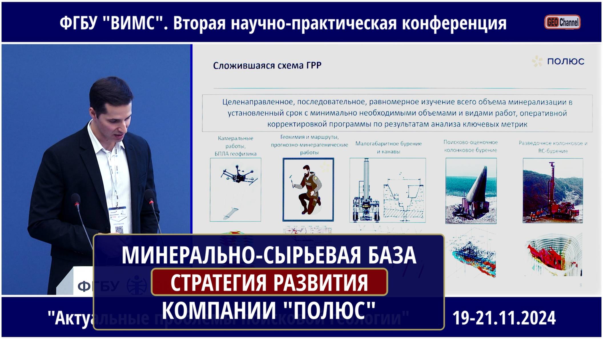 ПОЛЮС: СТРАТЕГИЯ РАЗВИТИЯ МИНЕРАЛЬНО-СЫРЬЕВОЙ БАЗЫ. КОЦУБИНСКИЙ Максим Николаевич