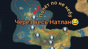 Геншин Импакт | пролетел весь Натлан | Мавуика и Часка