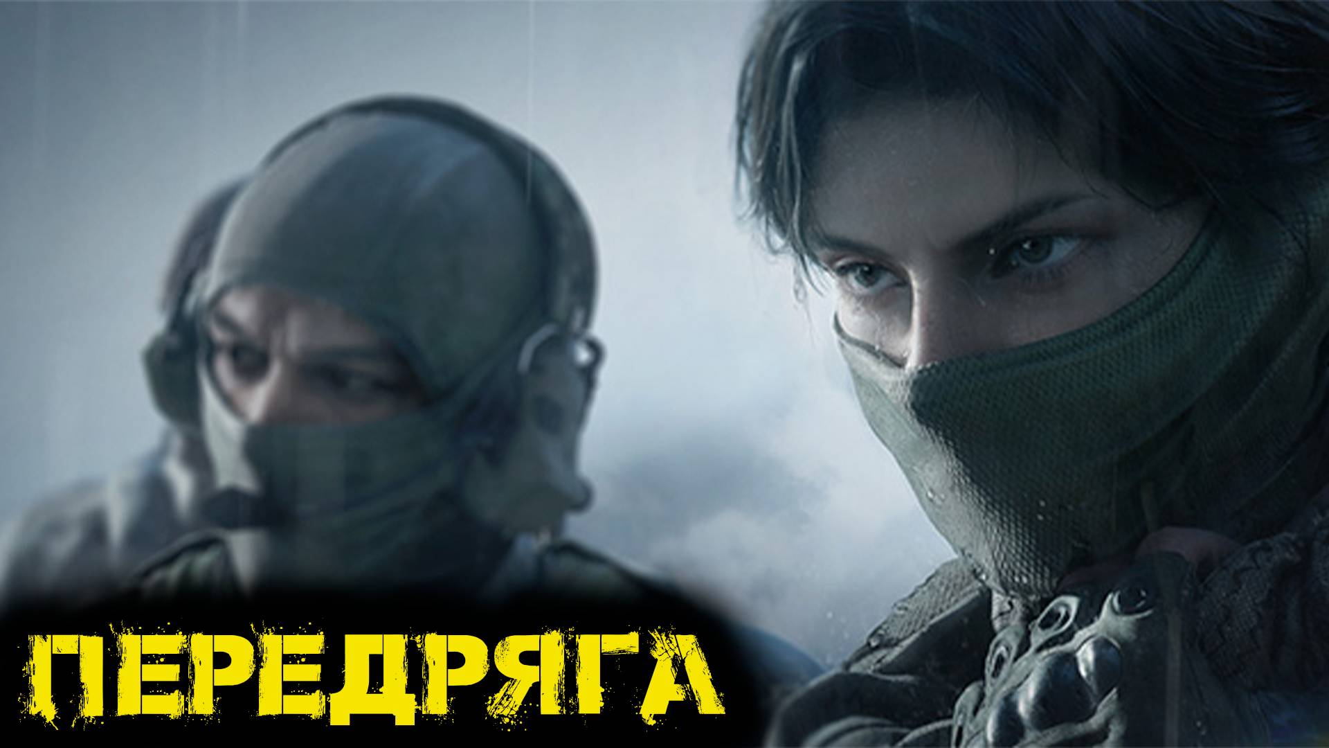 Arena Breakout Infinite - Передряга