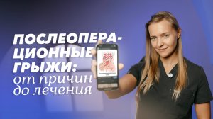 Послеоперационные грыжи: симптомы, диагностика и лечение