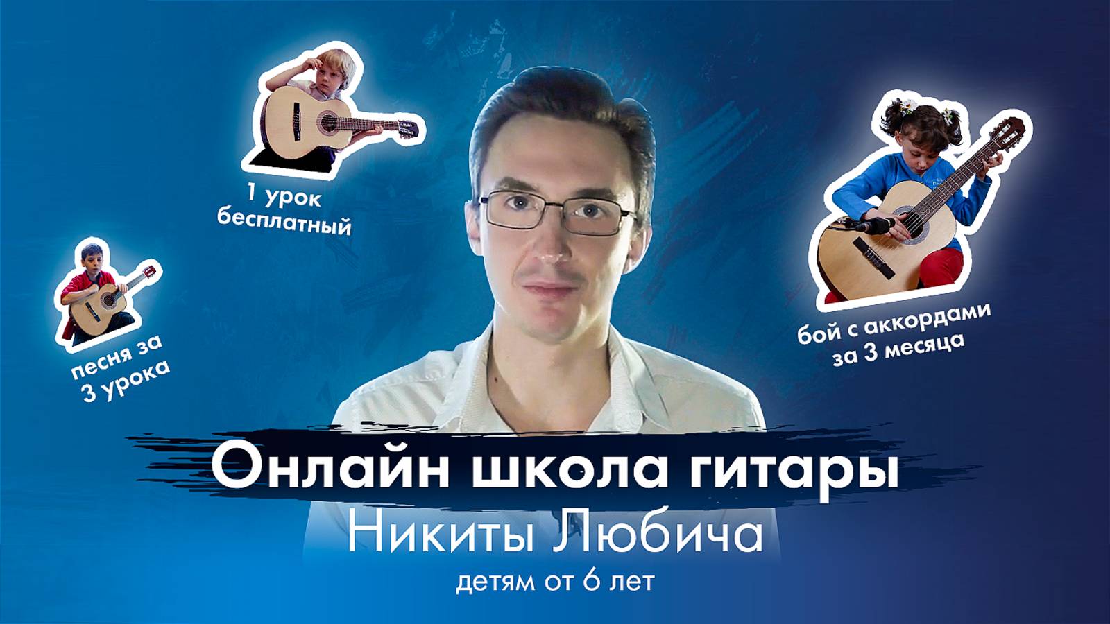 Онлайн школа гитары для детей | Дистанционное обучение | Занятия для детей