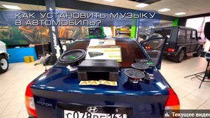 Как самостоятельно установить музыку в автомобиль_ Недорогая аудиосистема за 16 000 рублей!