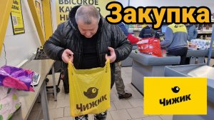 ЧИЖИК🐥ЗАКУПИЛИСЬ ТОВАРОМ ДНЯ💯САЛО ВМЕСТО МЯСА, ЖУТЬ.