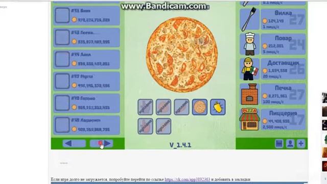 Игры в Вк Пиццерия №1