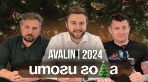 ИТОГИ ГОДА 2024 | AVALIN