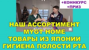 НАШ АССОРТИМЕНТ: MYGT HOME  - ТОВАРЫ ИЗ ЯПОНИИ - ГИГИЕНА ПОЛОСТИ РТА   #не_про_масла #mygt_home