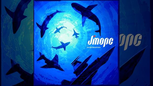 Аквамарин смотреть онлайн