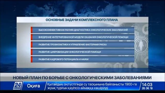 В Правительстве РК принят комплексный план по борьбе с онкозаболеваниями смотреть онлайн