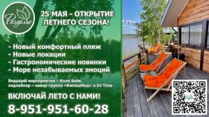 Реклама базы отдыха, рекламный ролик на заказ