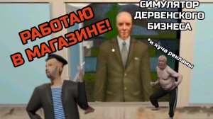 СДБ||Я ПРОДАВЕЦ И РЕКОРДСМЕН ПО ПРОСМОТРУ РЕКЛАМЫ!||YARIK PLAY