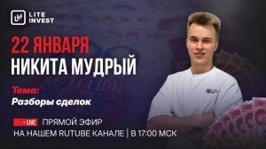 Мастер Класс от Никиты Мудрого