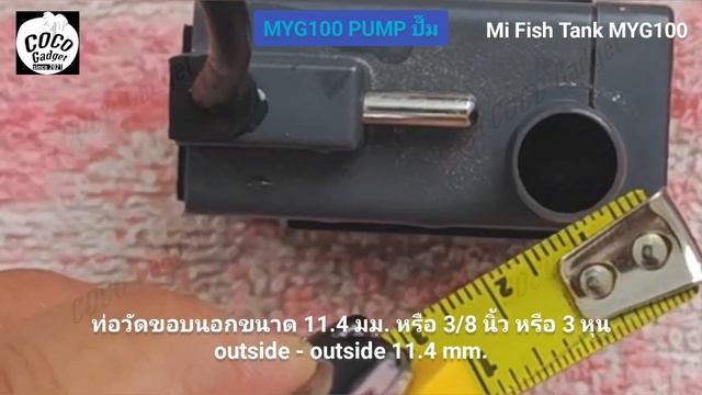 ตู้ปลา Xiaomi mijia smart fish tank myg100 2023 part X-1.Mi Water Pump