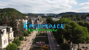 Кисловодск с высоты птичьего полета