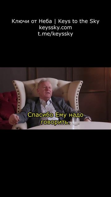 Иисус: Вознесите благодарность Богу