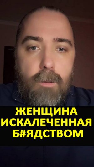 Женщина искалеченная б#ядством