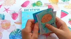 Бумажная Коллекция Всё для Питомцев / Бумажные сюрпризы / Распаковка / Милка