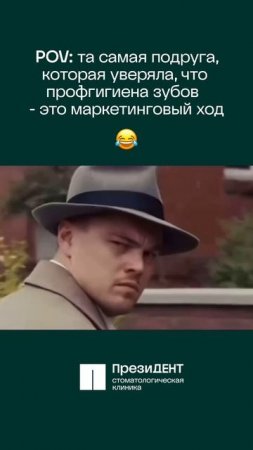 Вы тоже так думаете?😅 | Ждем на профессиональную гигиену зубов в сети клиник ПрезиДЕНТ💚