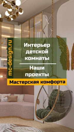 интерьер детской комнаты