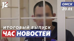 Суд над пиромантом / Газификация мемориалов / Уникальная операция. Новости Омска